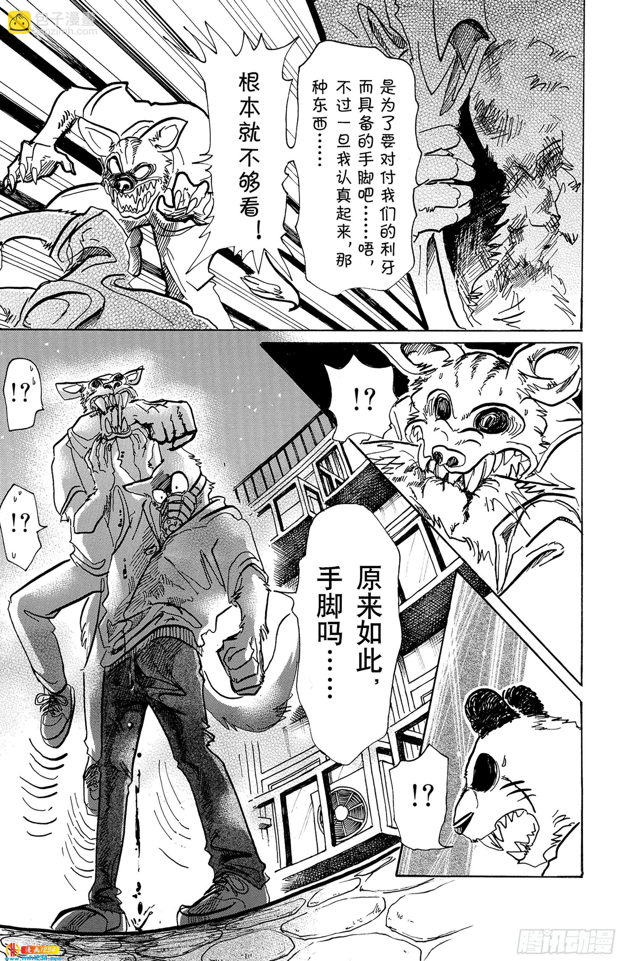 🍵BEASTARS 动物狂想曲 第68话 致意 冰冷的嘴角 燃烧的手 第15页