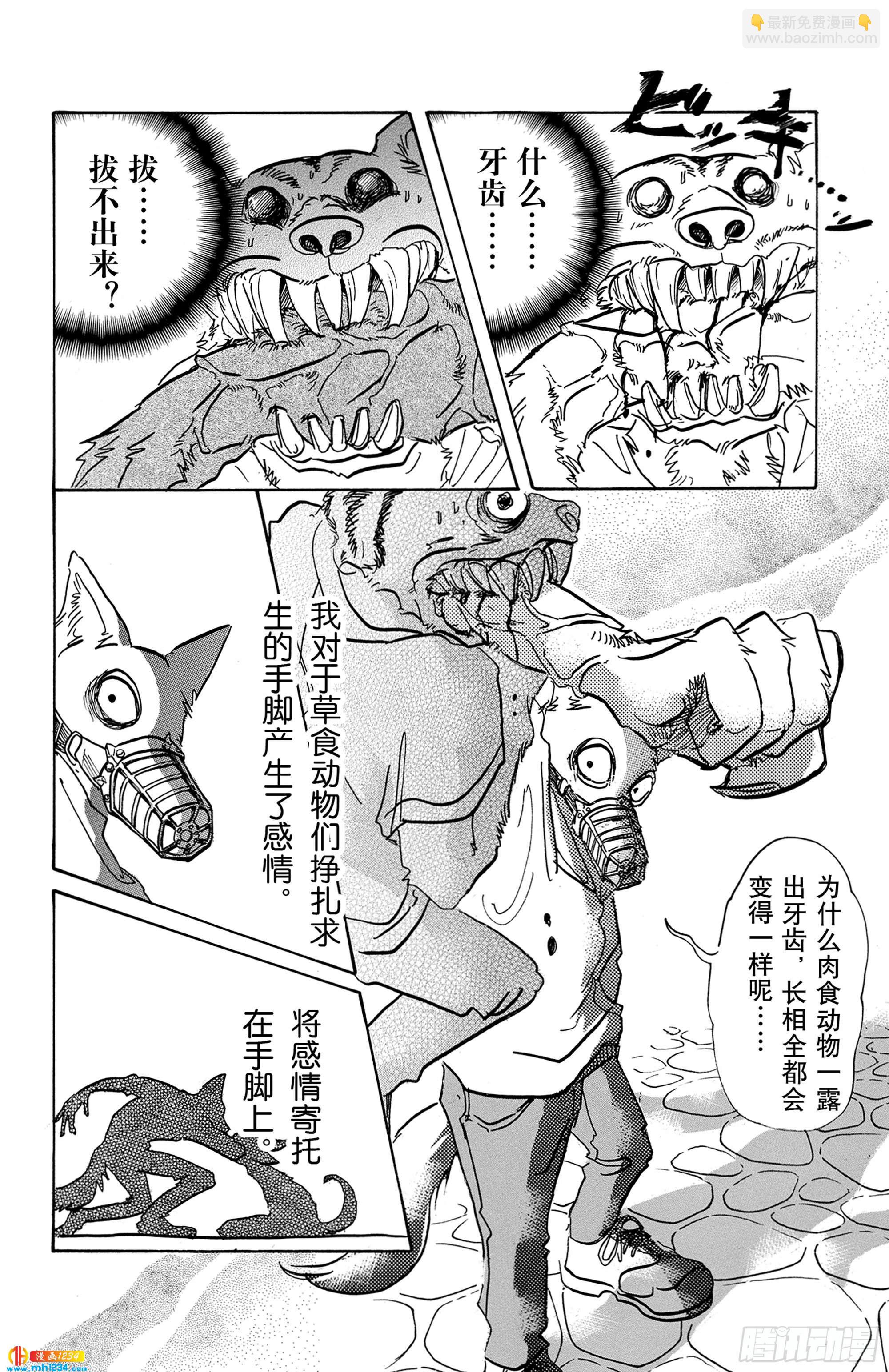 🍵BEASTARS 动物狂想曲 第68话 致意 冰冷的嘴角 燃烧的手 第16页
