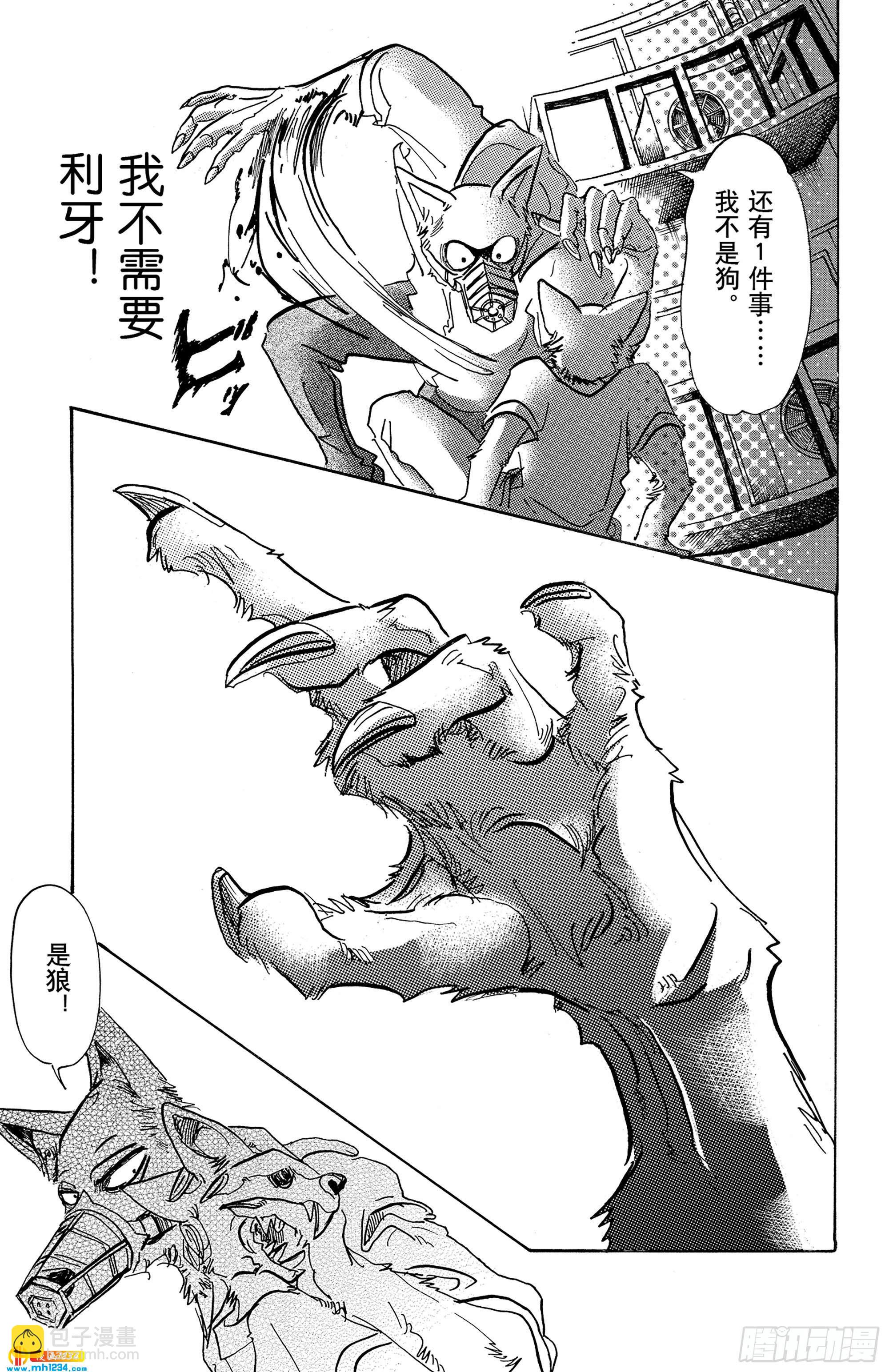 🍵BEASTARS 动物狂想曲 第68话 致意 冰冷的嘴角 燃烧的手 第17页