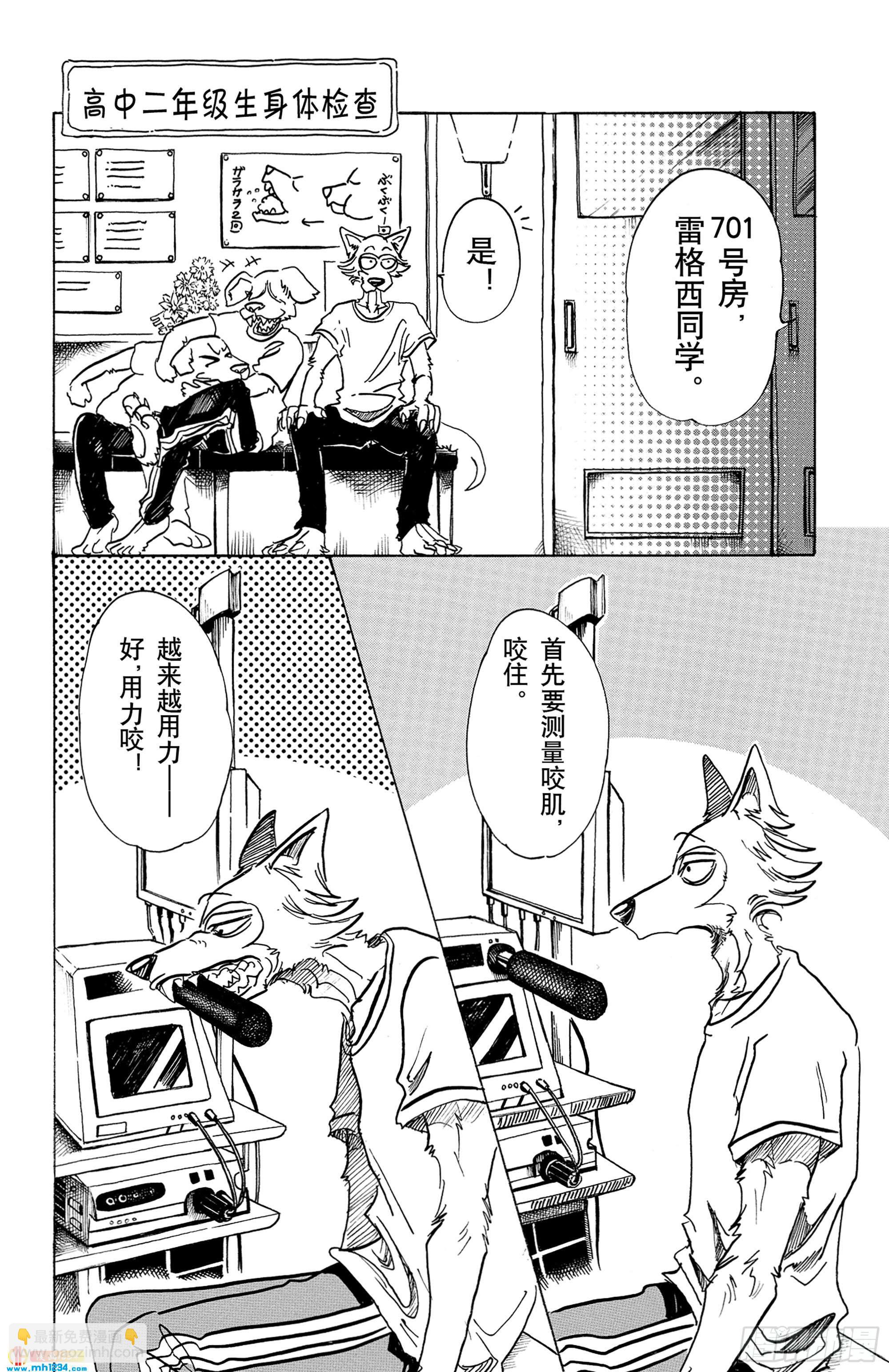 🍵BEASTARS 动物狂想曲 第68话 致意 冰冷的嘴角 燃烧的手 第2页