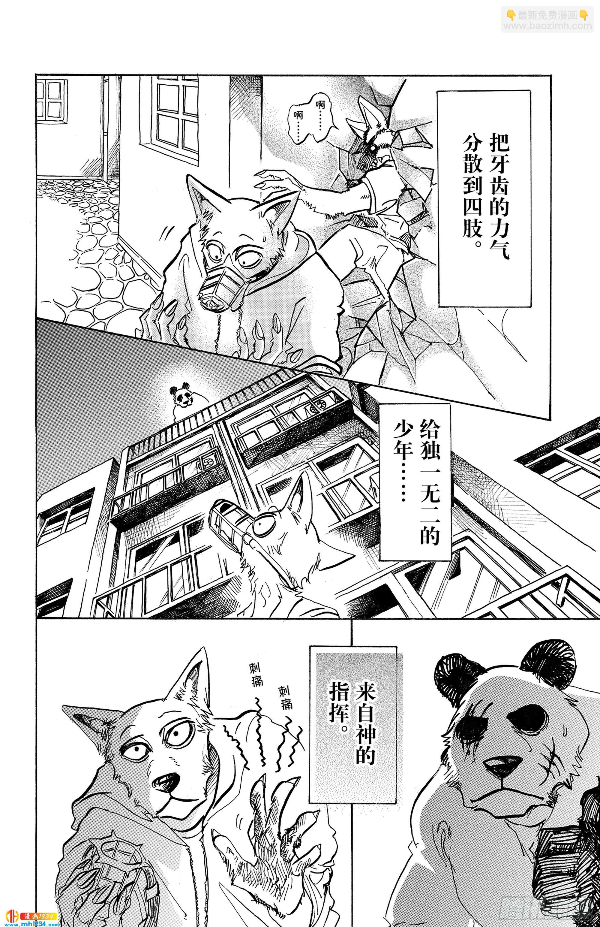 🍵BEASTARS 动物狂想曲 第68话 致意 冰冷的嘴角 燃烧的手 第20页