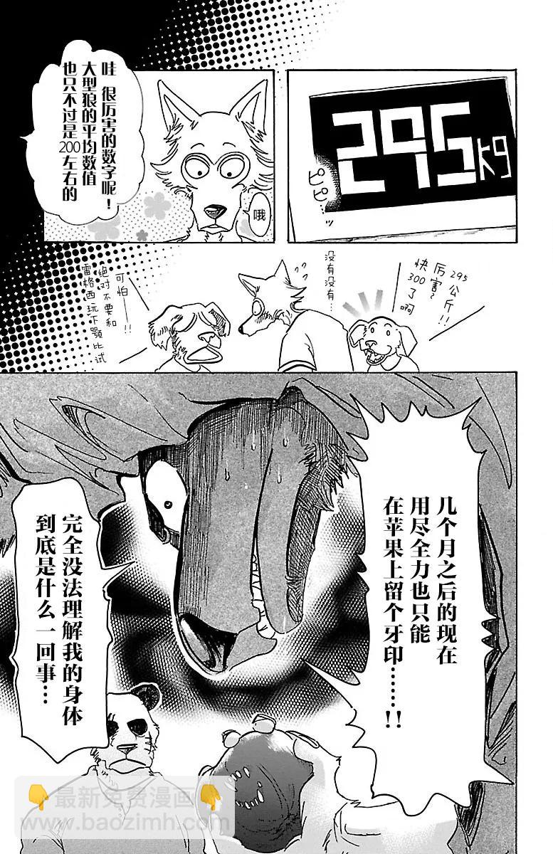 🍵BEASTARS 动物狂想曲 第68话 致意 冰冷的嘴角 燃烧的手 第3页