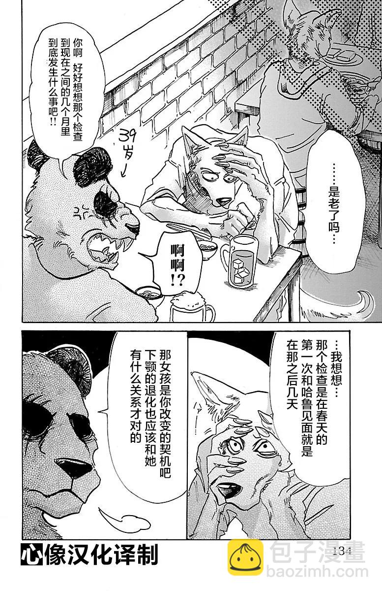 🍵BEASTARS 动物狂想曲 第68话 致意 冰冷的嘴角 燃烧的手 第4页