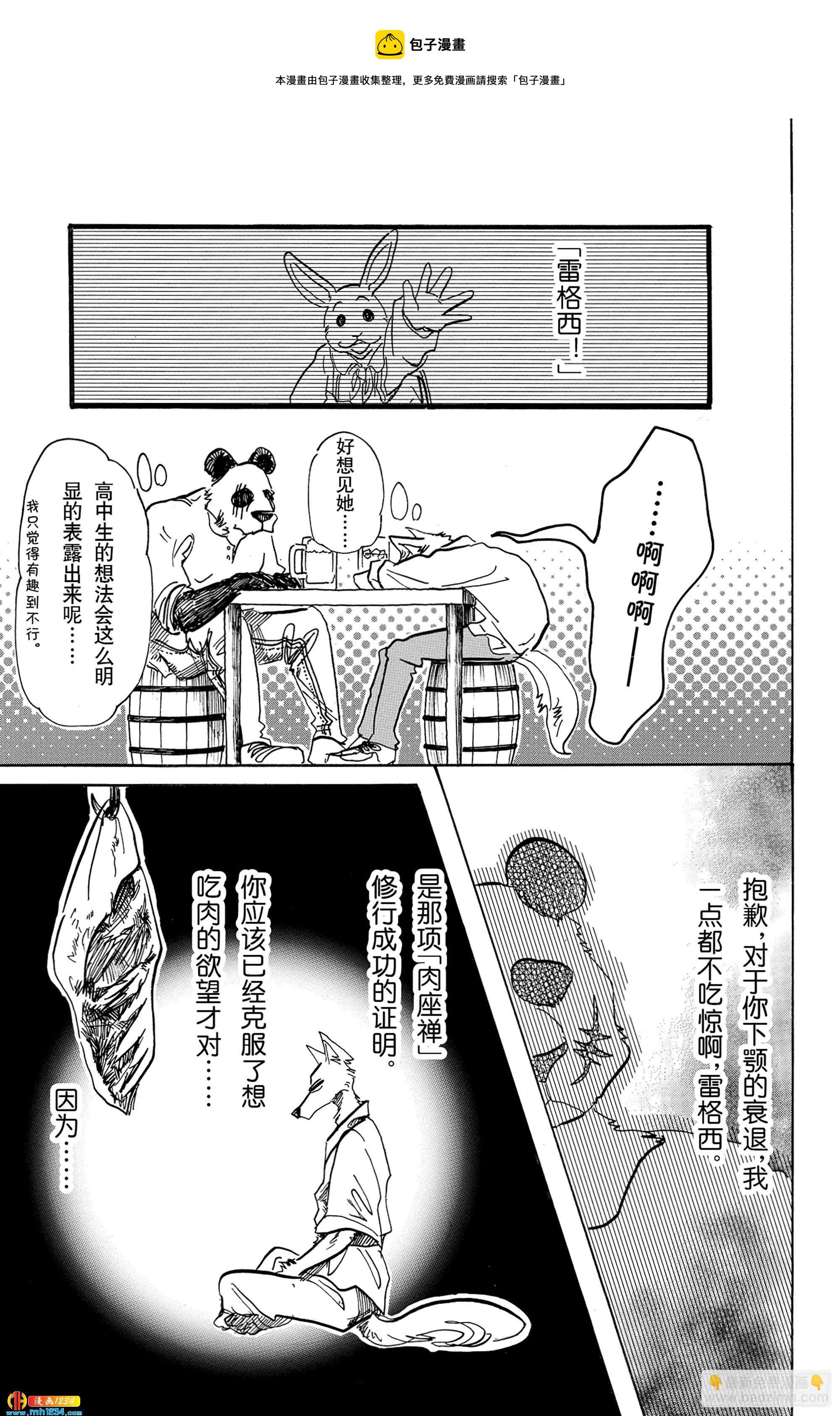 🍵BEASTARS 动物狂想曲 第68话 致意 冰冷的嘴角 燃烧的手 第5页