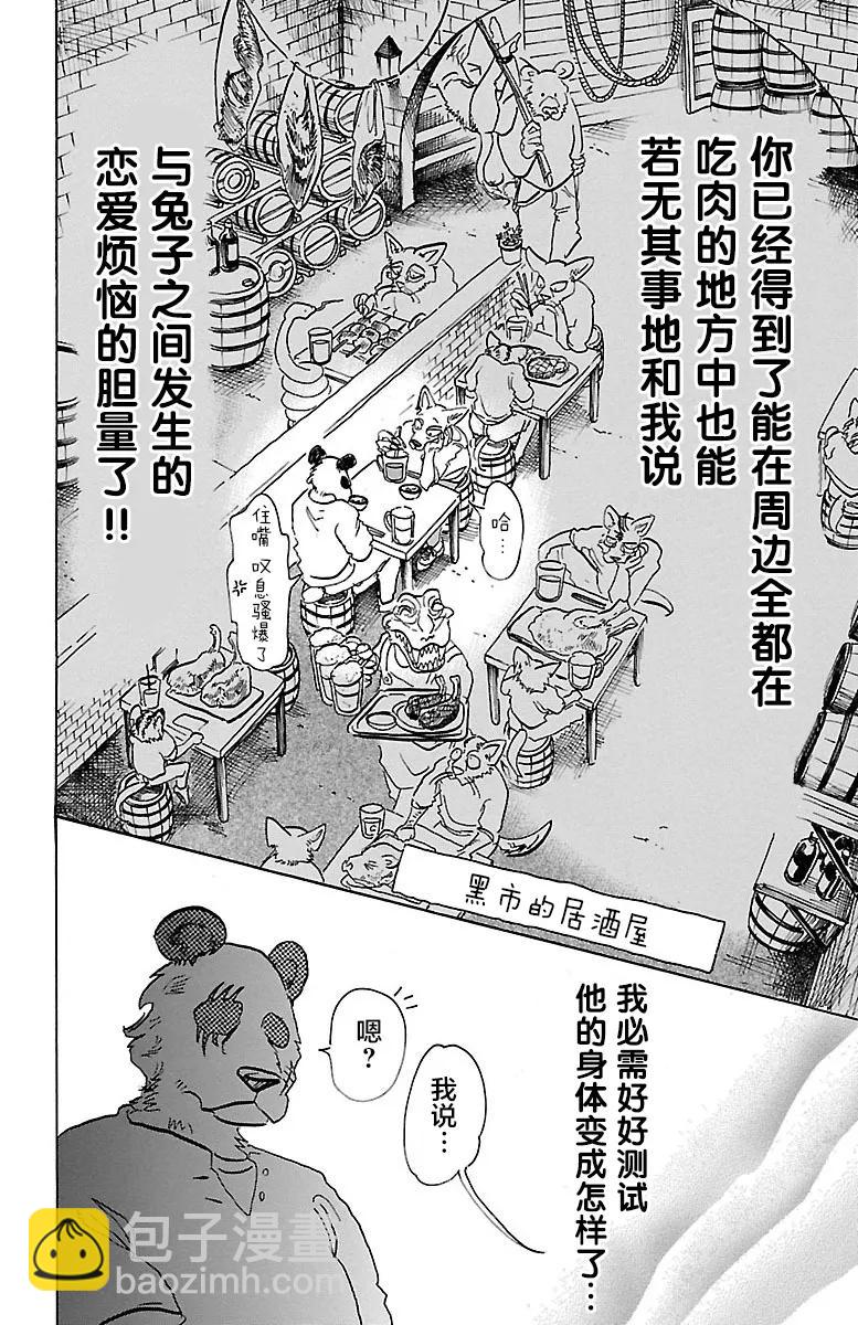 🍵BEASTARS 动物狂想曲 第68话 致意 冰冷的嘴角 燃烧的手 第6页