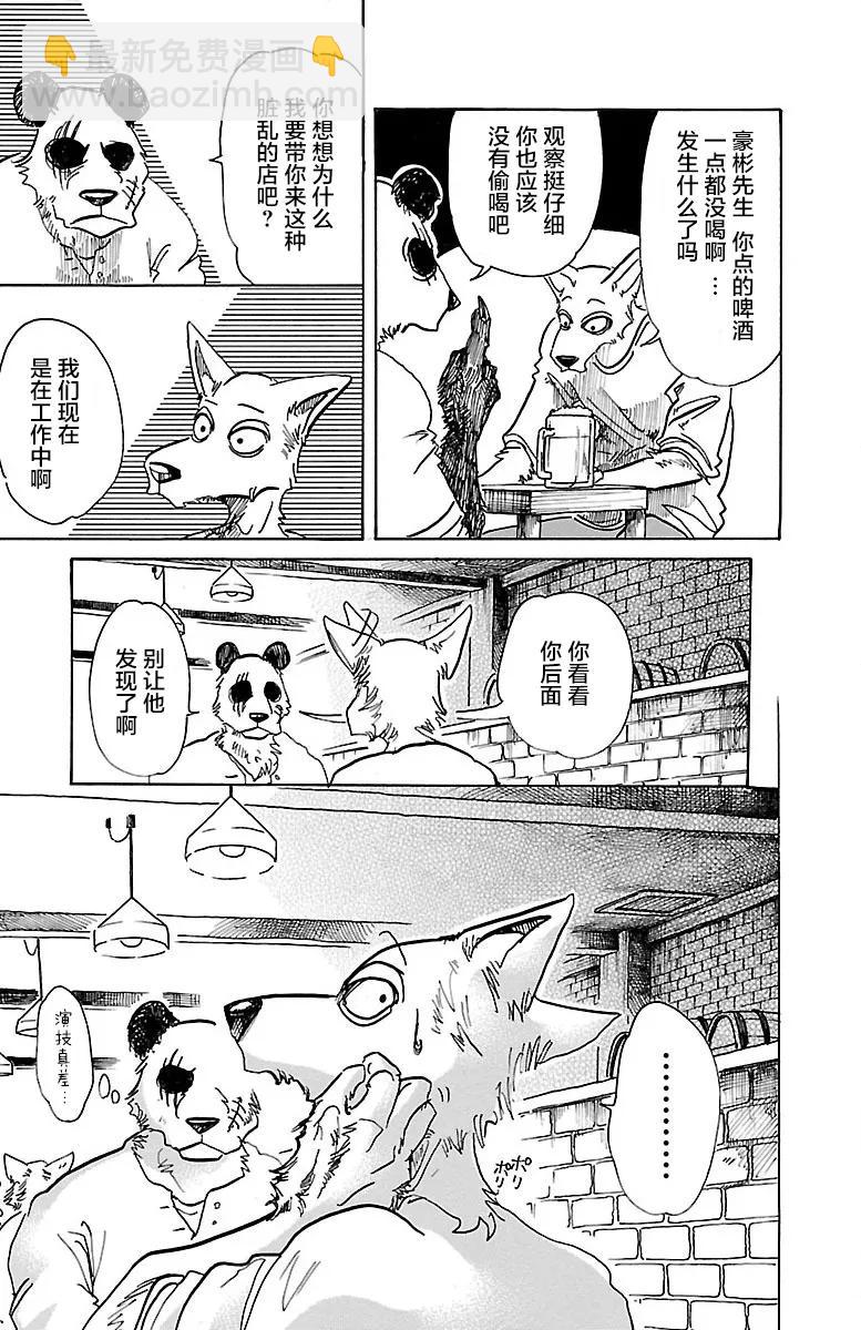 🍵BEASTARS 动物狂想曲 第68话 致意 冰冷的嘴角 燃烧的手 第7页