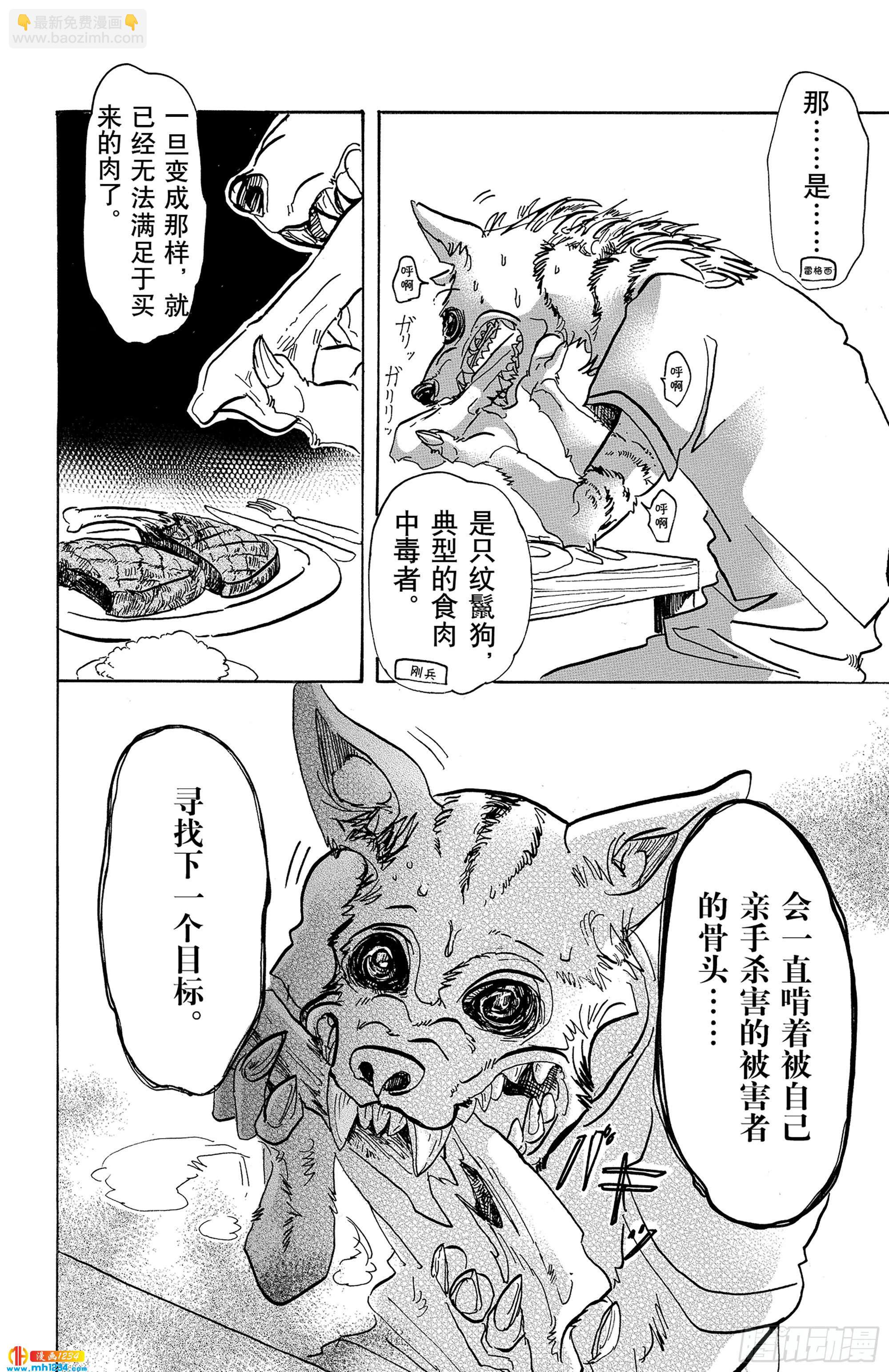 🍵BEASTARS 动物狂想曲 第68话 致意 冰冷的嘴角 燃烧的手 第8页