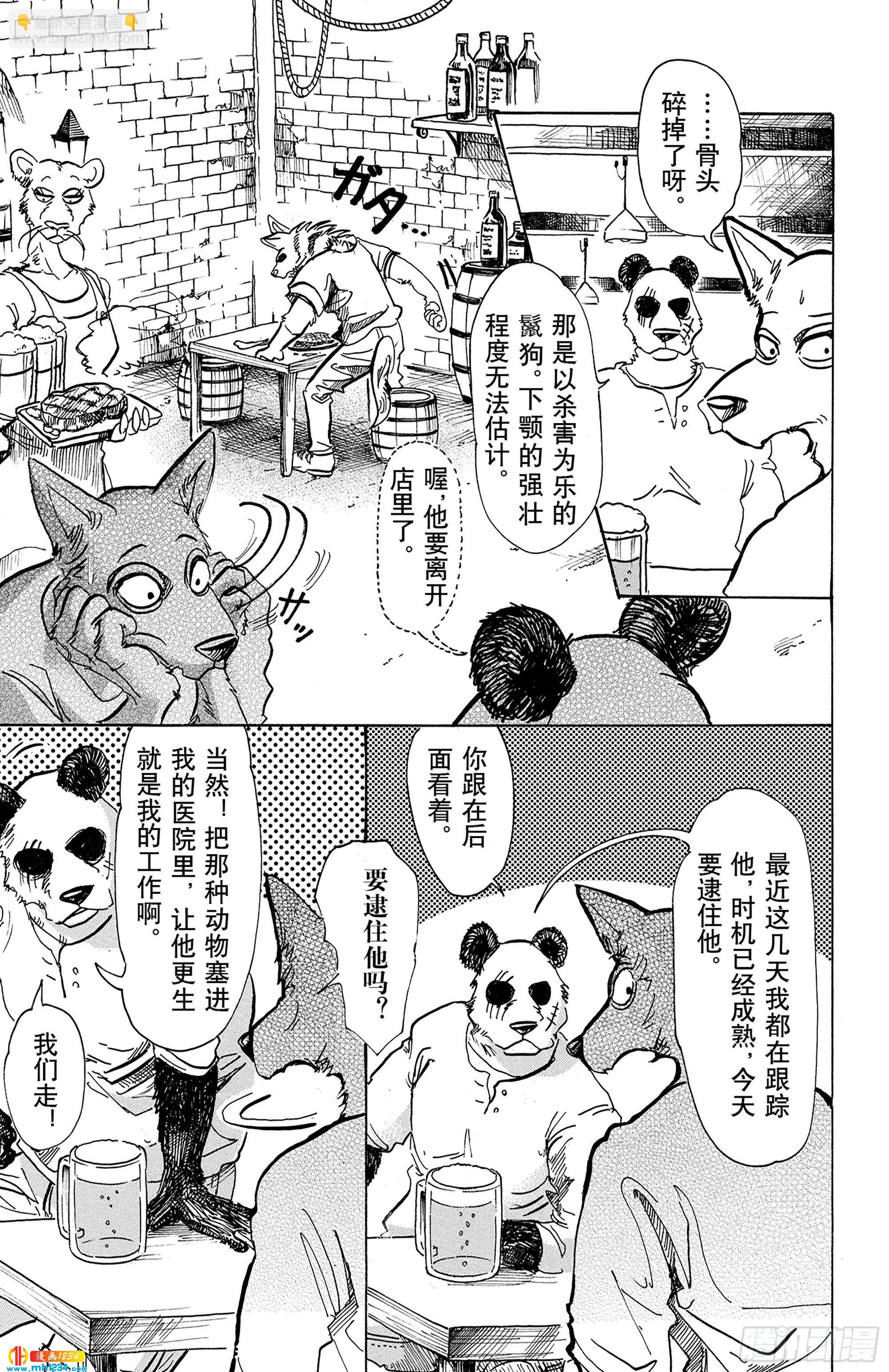 🍵BEASTARS 动物狂想曲 第68话 致意 冰冷的嘴角 燃烧的手 第9页