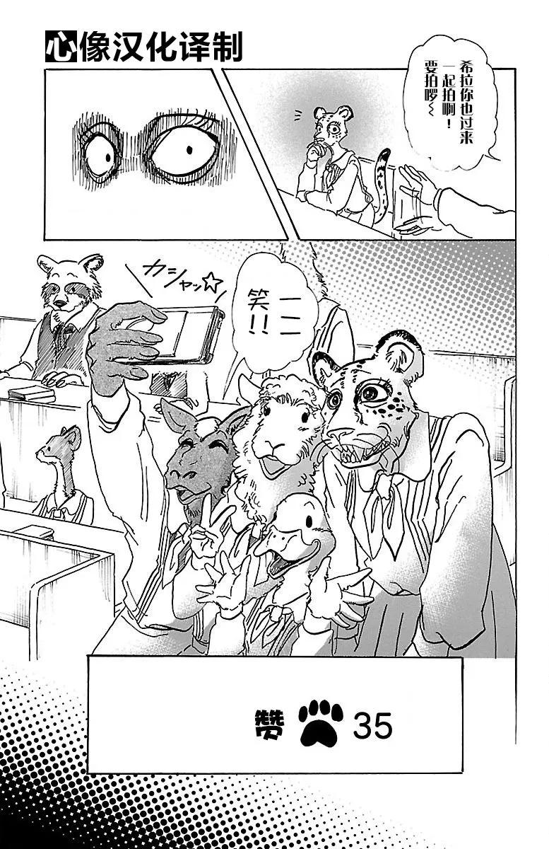 🍵BEASTARS 动物狂想曲 第70话 文明的摇篮 第1页