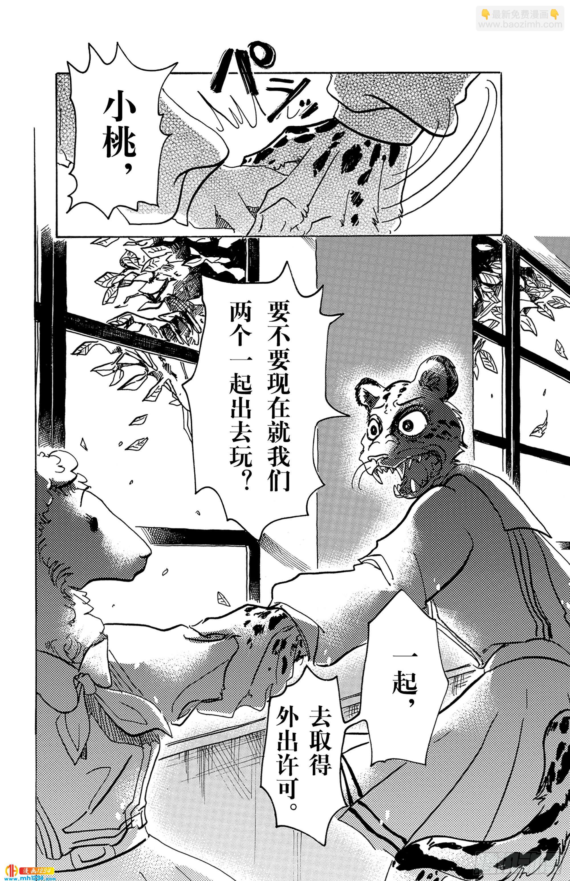🍵BEASTARS 动物狂想曲 第70话 文明的摇篮 第10页