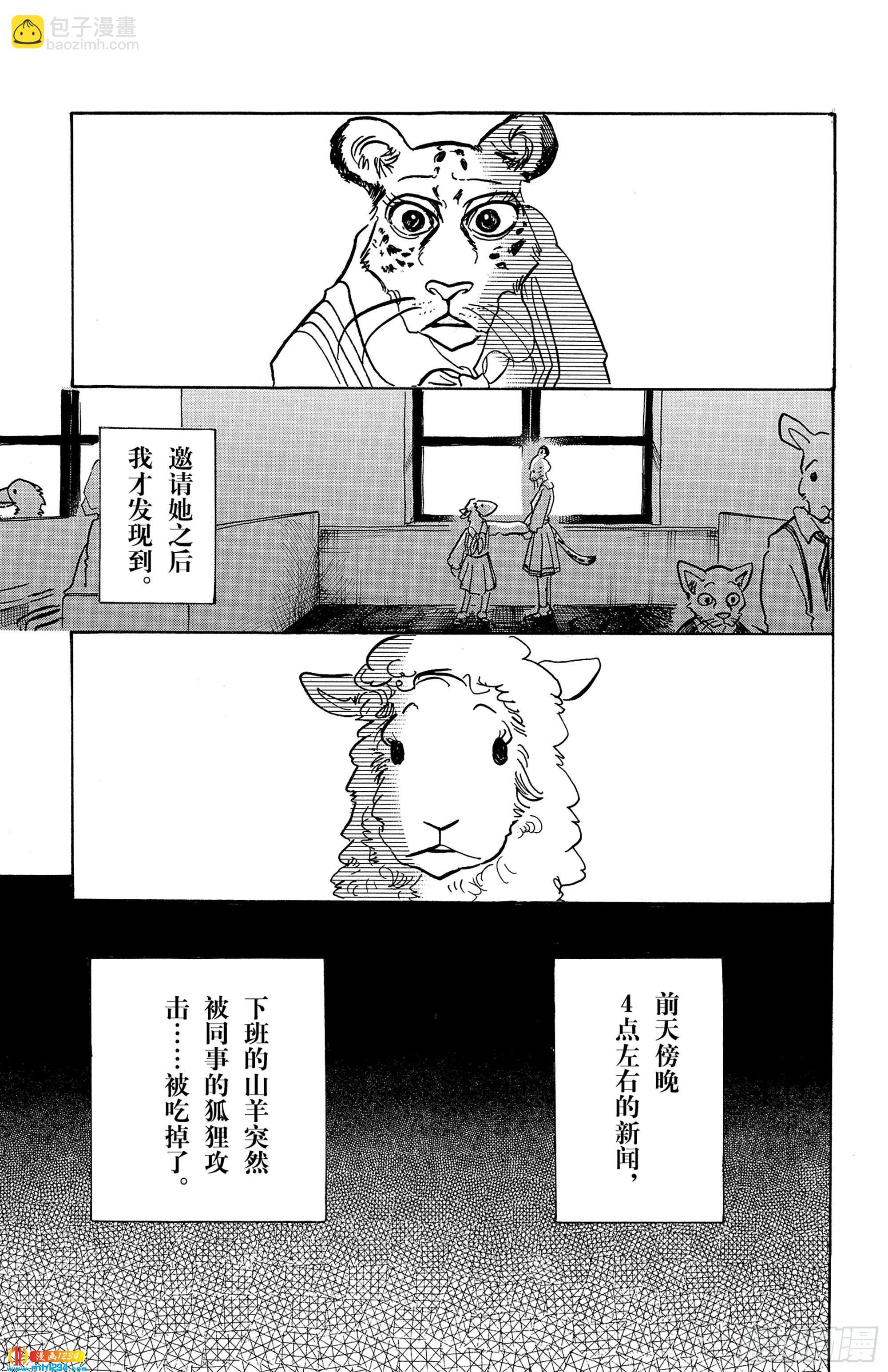 🍵BEASTARS 动物狂想曲 第70话 文明的摇篮 第11页