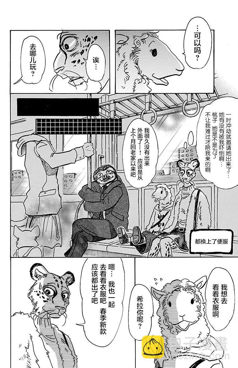 🍵BEASTARS 动物狂想曲 第70话 文明的摇篮 第12页