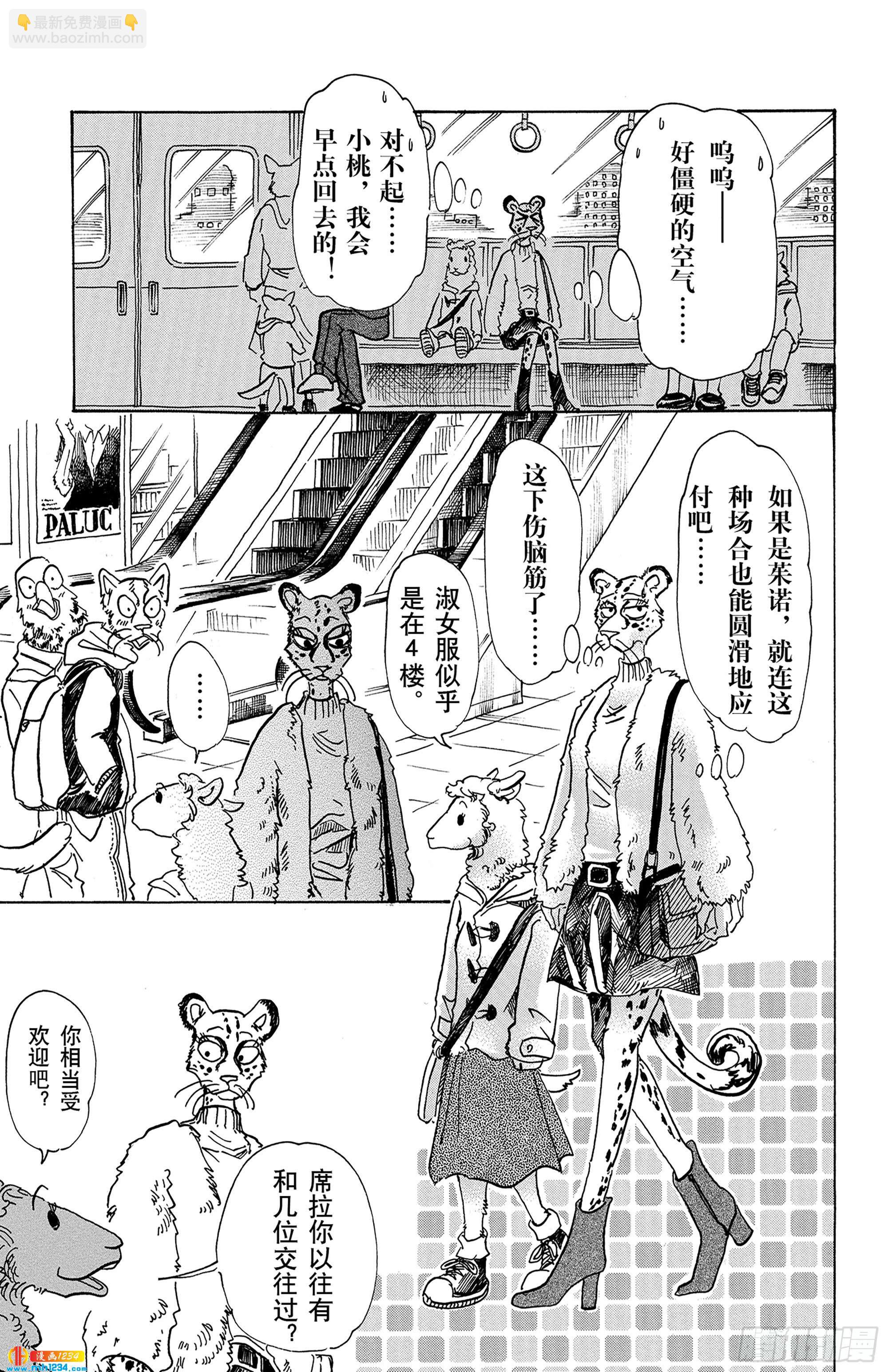 🍵BEASTARS 动物狂想曲 第70话 文明的摇篮 第13页