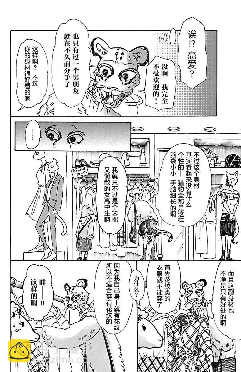 🍵BEASTARS 动物狂想曲 第70话 文明的摇篮 第14页