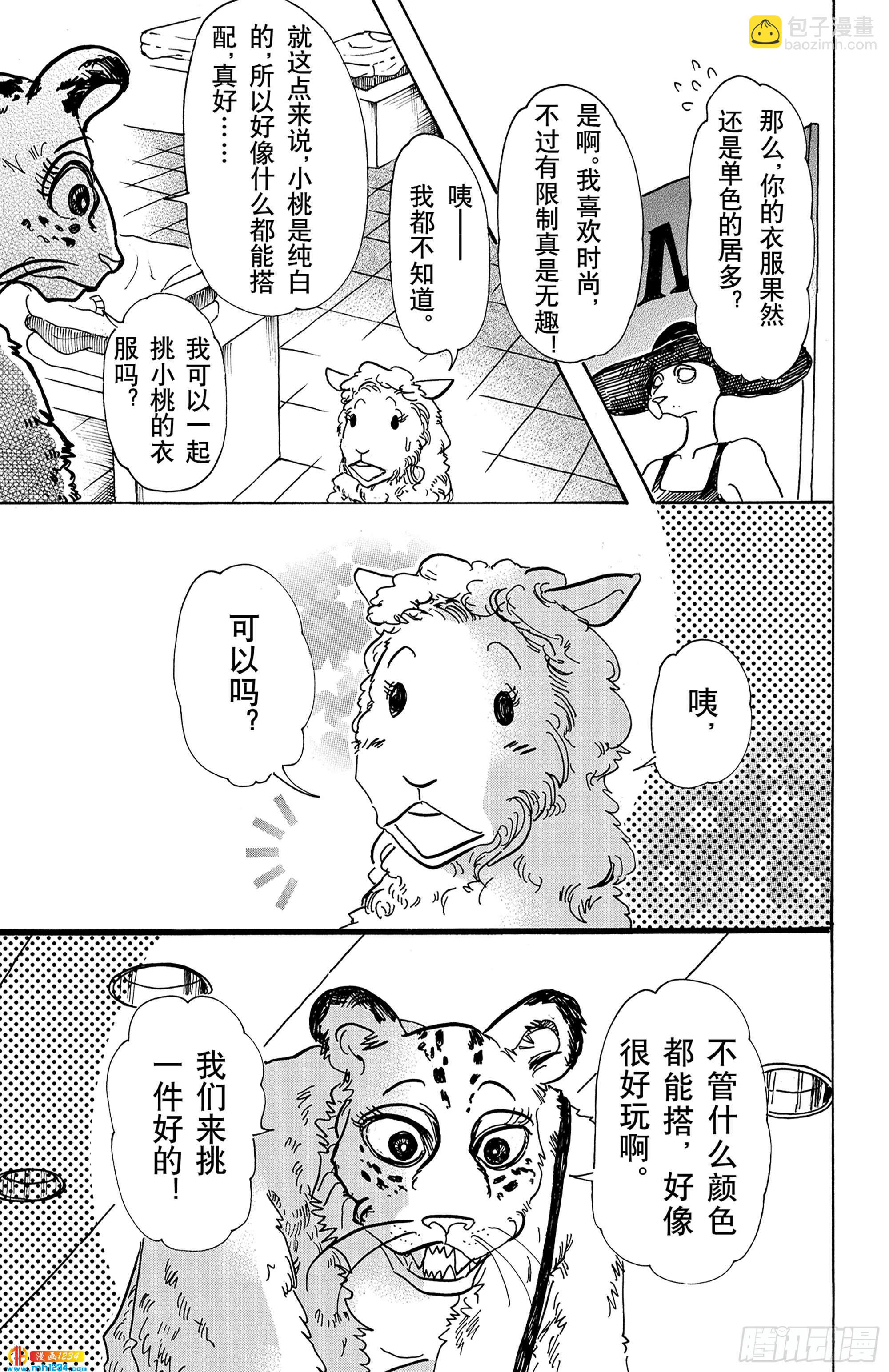 🍵BEASTARS 动物狂想曲 第70话 文明的摇篮 第15页