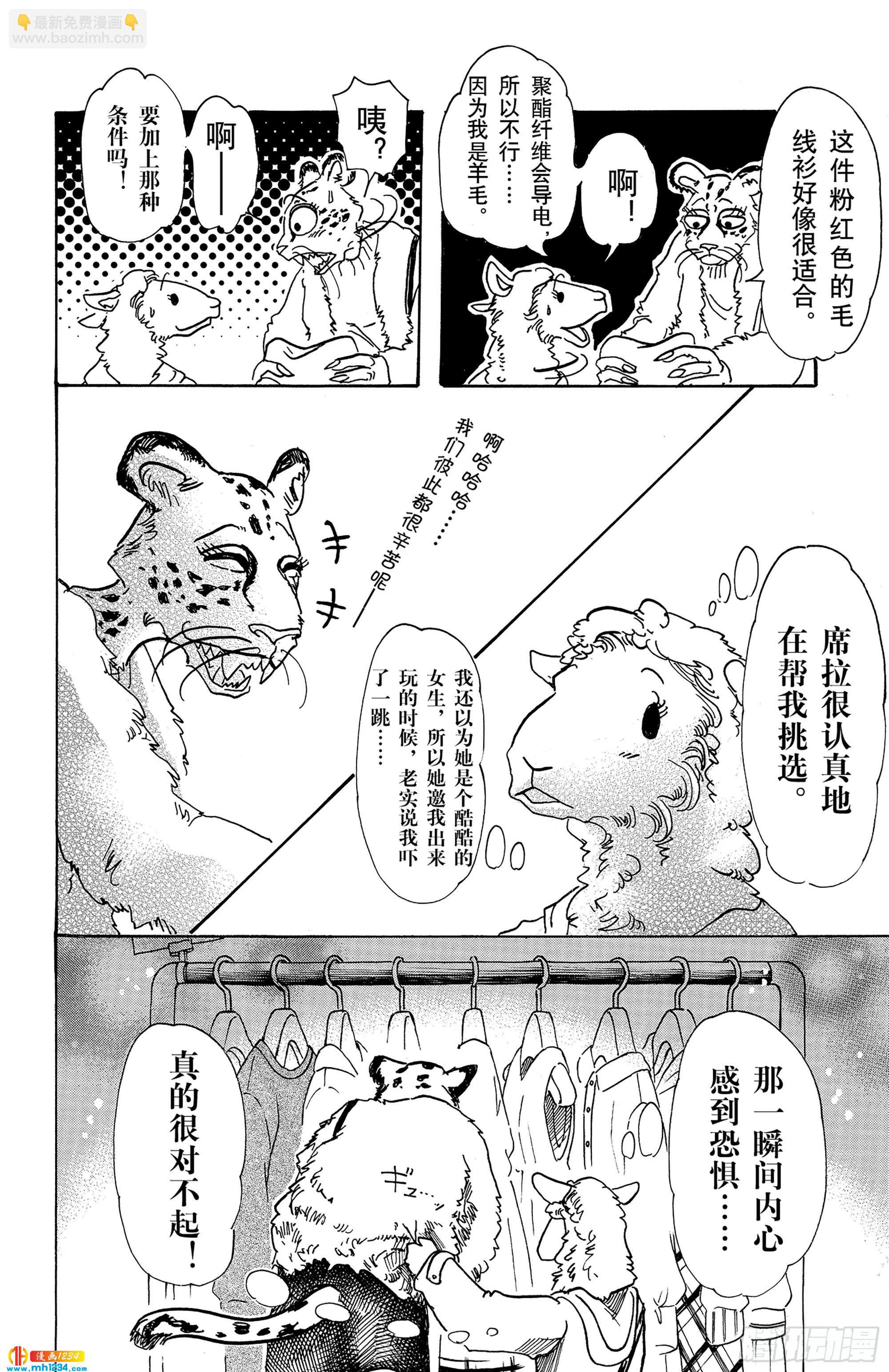 🍵BEASTARS 动物狂想曲 第70话 文明的摇篮 第16页