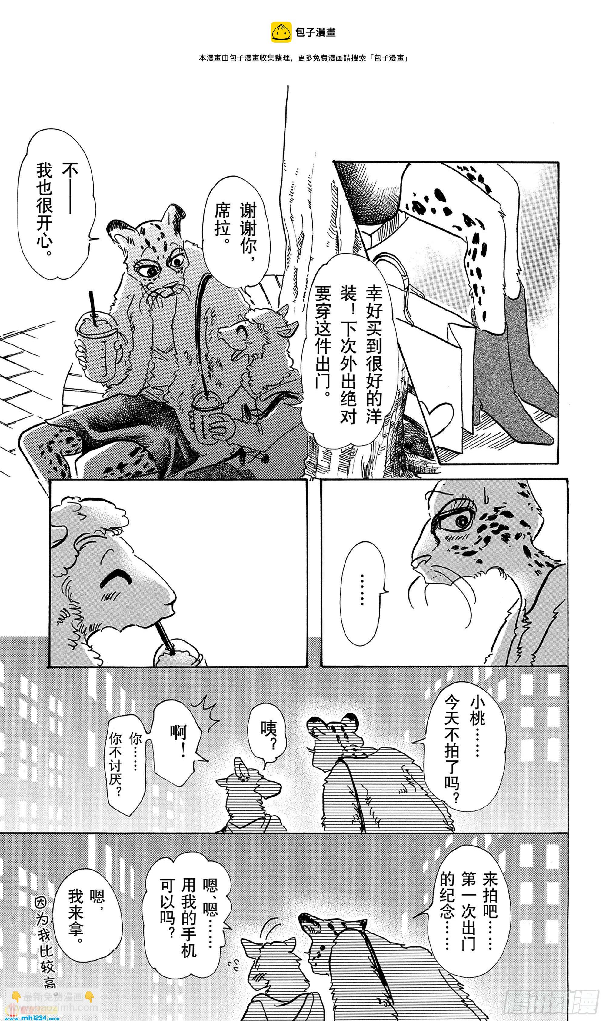 🍵BEASTARS 动物狂想曲 第70话 文明的摇篮 第17页