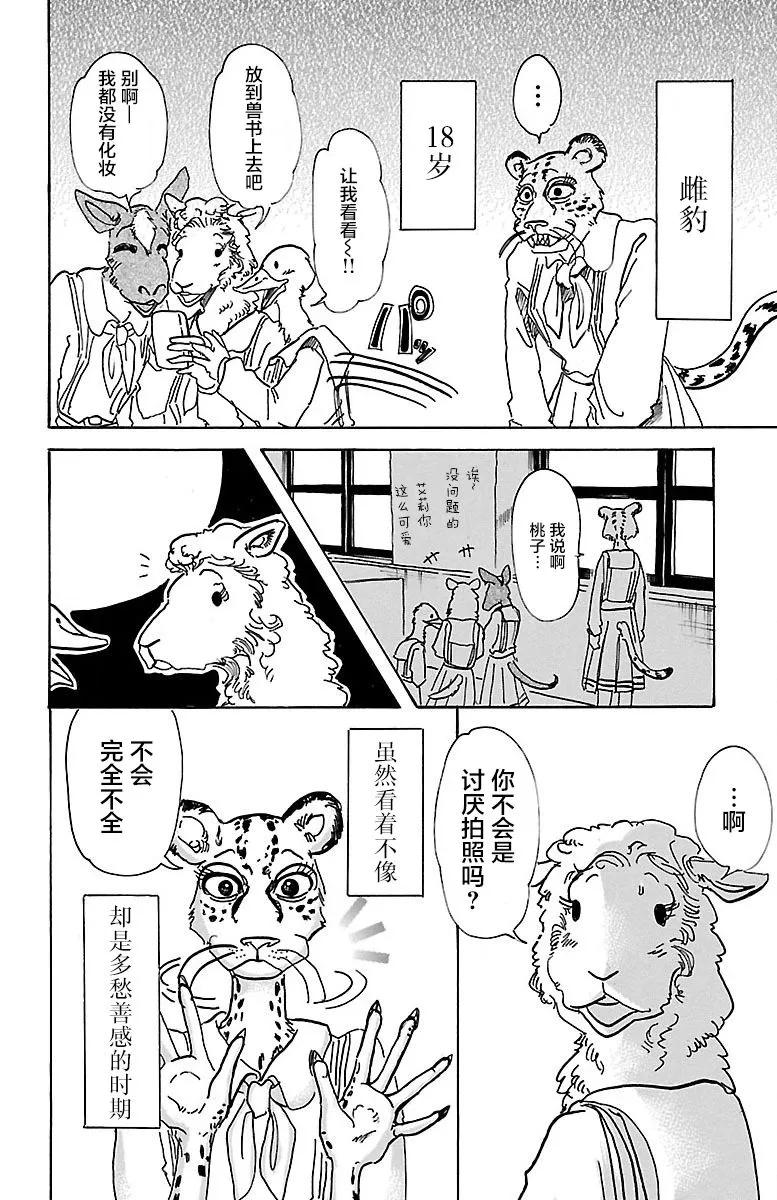 🍵BEASTARS 动物狂想曲 第70话 文明的摇篮 第2页