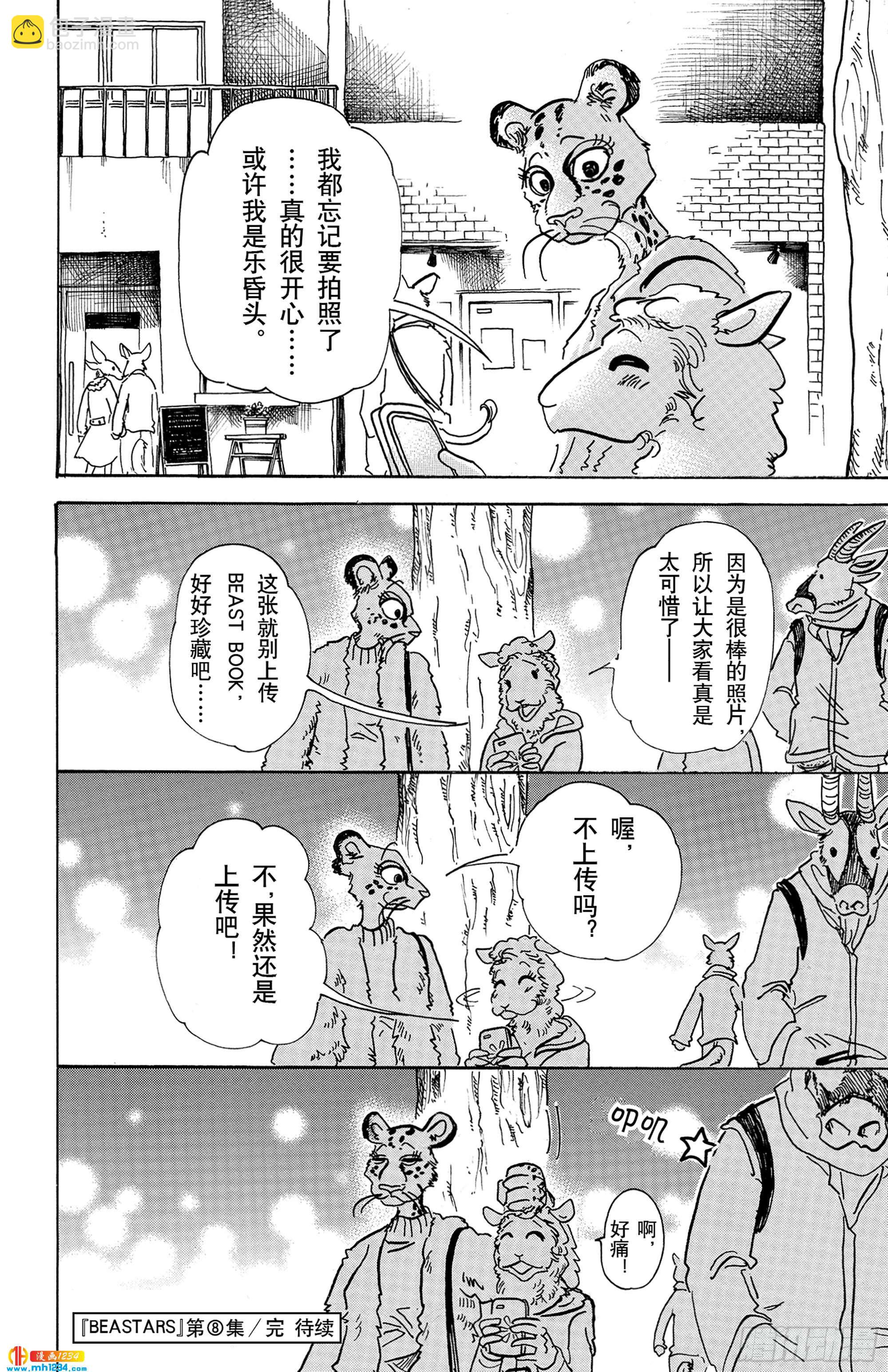 🍵BEASTARS 动物狂想曲 第70话 文明的摇篮 第20页