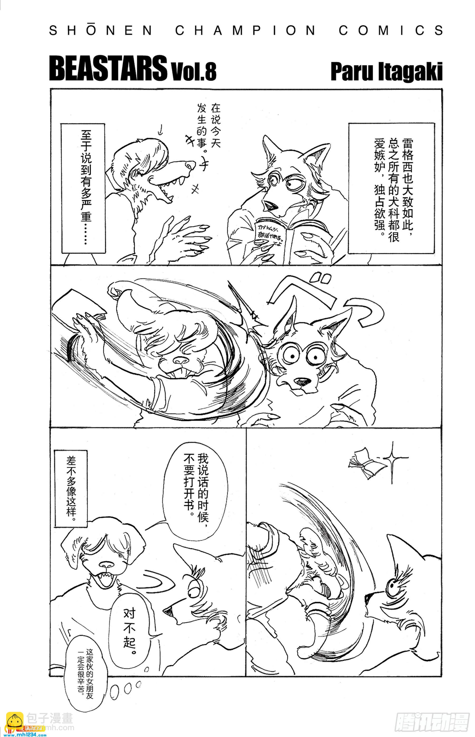 🍵BEASTARS 动物狂想曲 第70话 文明的摇篮 第21页