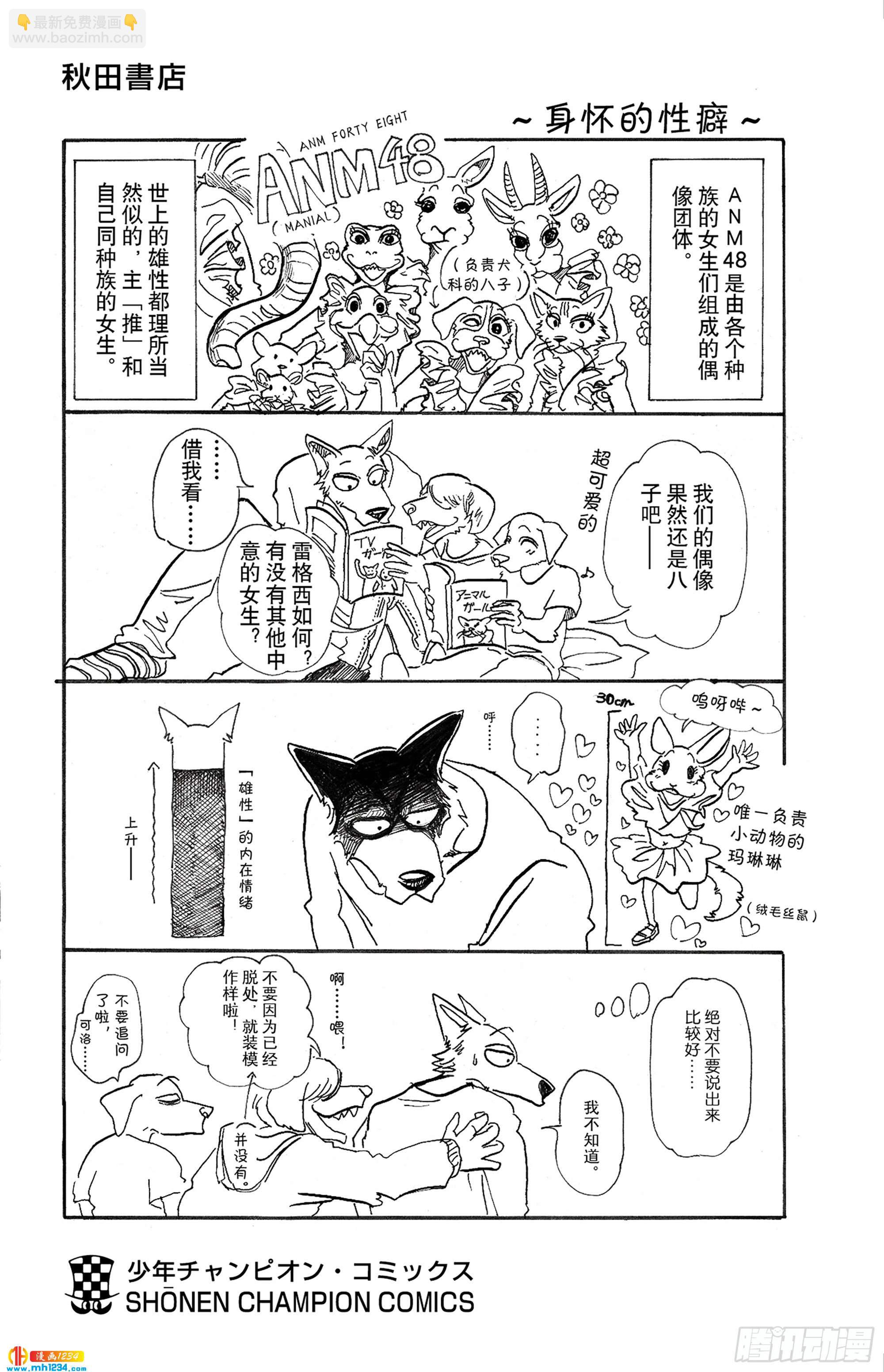 🍵BEASTARS 动物狂想曲 第70话 文明的摇篮 第22页