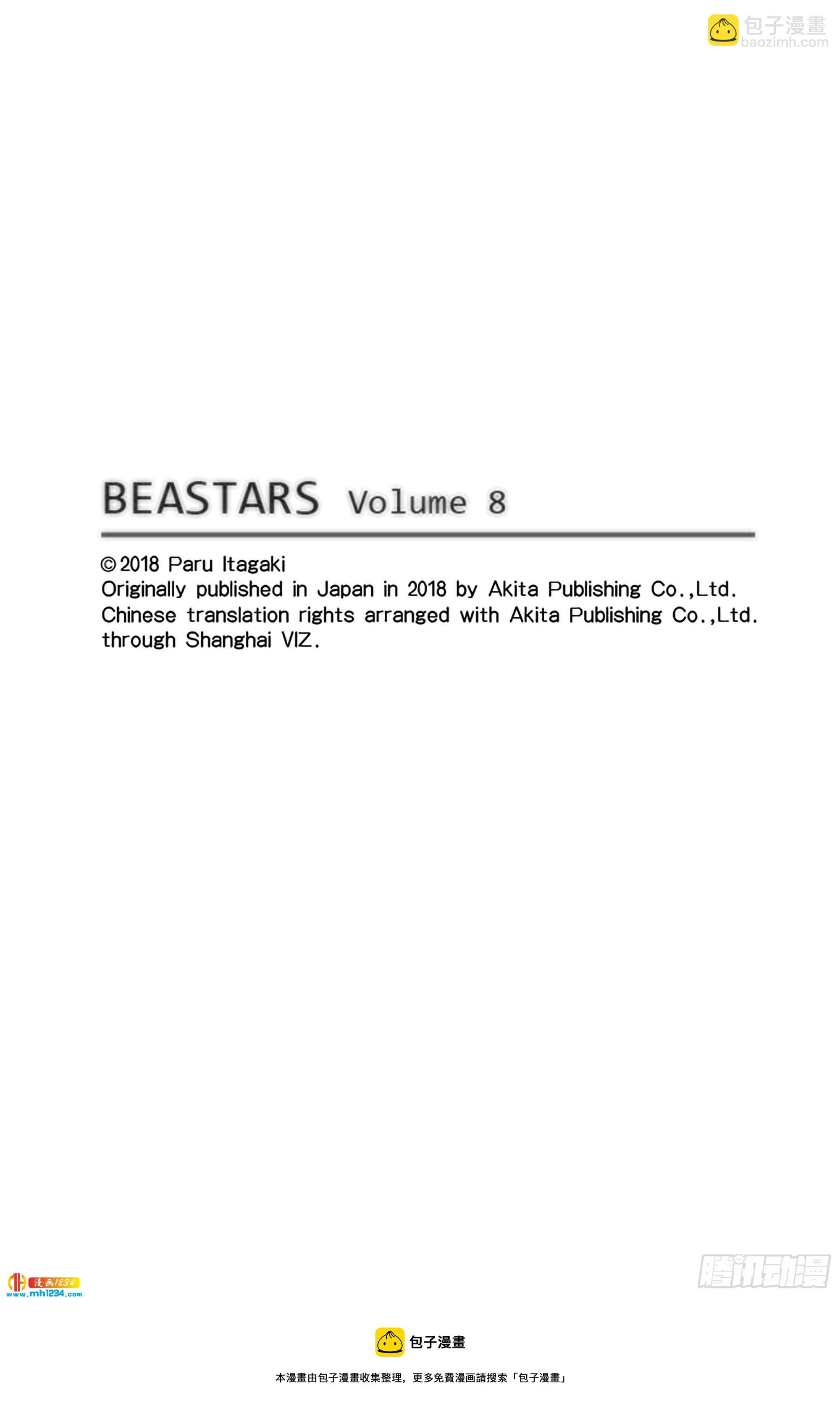 🍵BEASTARS 动物狂想曲 第70话 文明的摇篮 第23页
