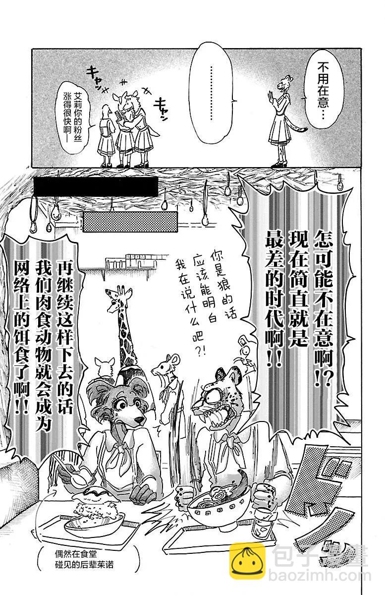 🍵BEASTARS 动物狂想曲 第70话 文明的摇篮 第3页