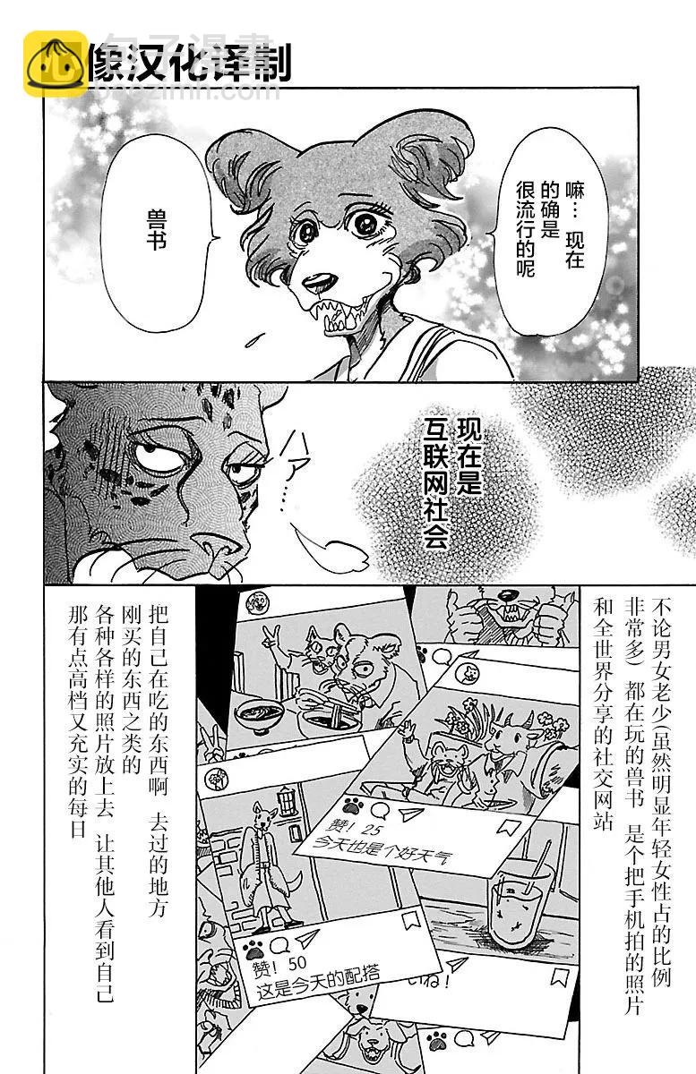 🍵BEASTARS 动物狂想曲 第70话 文明的摇篮 第4页