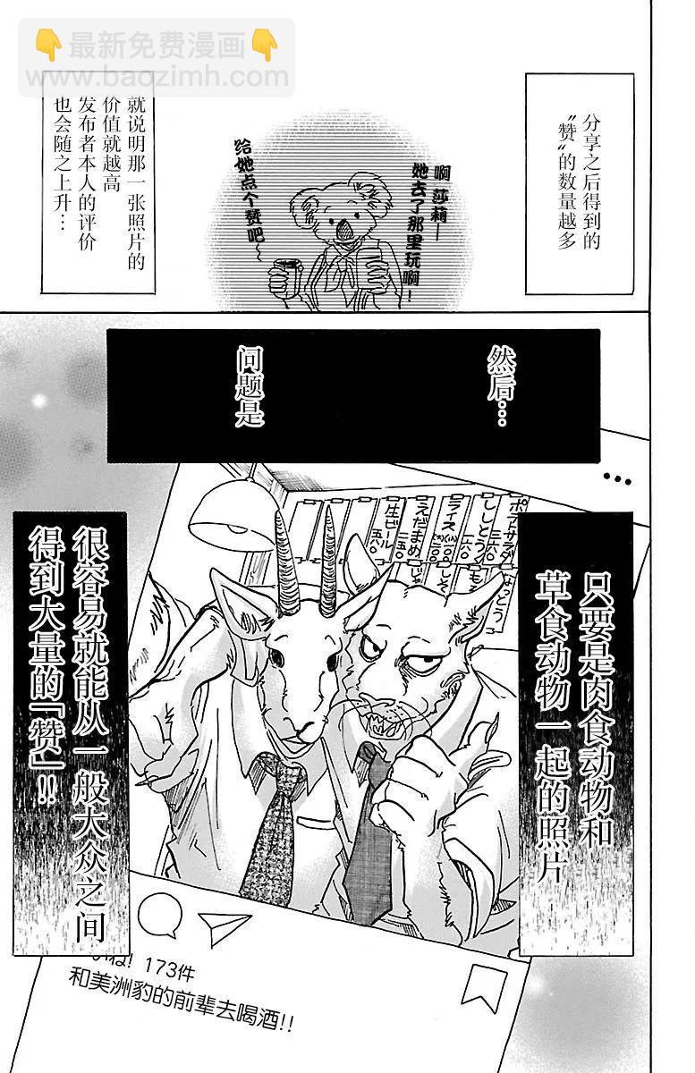 🍵BEASTARS 动物狂想曲 第70话 文明的摇篮 第5页
