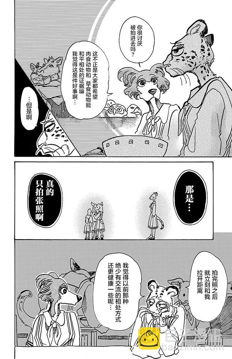 🍵BEASTARS 动物狂想曲 第70话 文明的摇篮 第6页