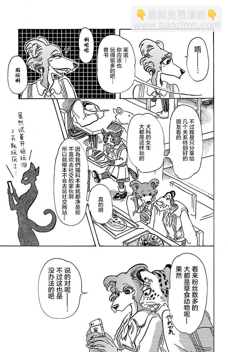 🍵BEASTARS 动物狂想曲 第70话 文明的摇篮 第7页