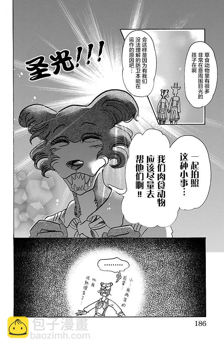 🍵BEASTARS 动物狂想曲 第70话 文明的摇篮 第8页