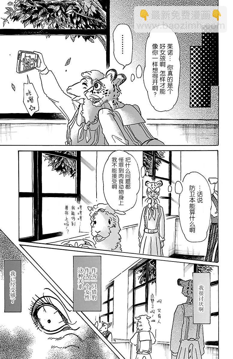 🍵BEASTARS 动物狂想曲 第70话 文明的摇篮 第9页