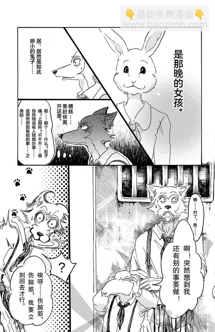 🍵BEASTARS 动物狂想曲 第8话 教母的叹息 第10页