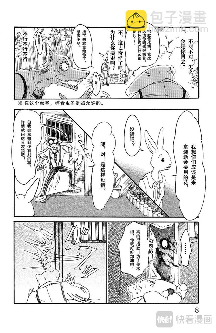 🍵BEASTARS 动物狂想曲 第8话 教母的叹息 第11页