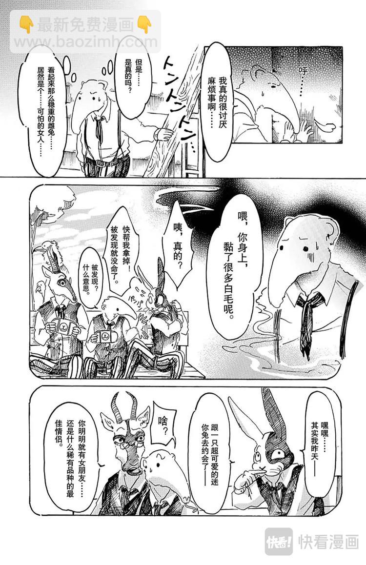 🍵BEASTARS 动物狂想曲 第8话 教母的叹息 第12页