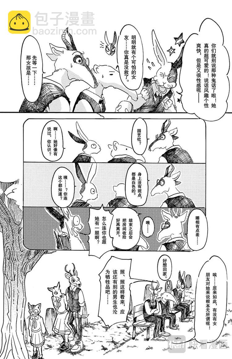 🍵BEASTARS 动物狂想曲 第8话 教母的叹息 第13页