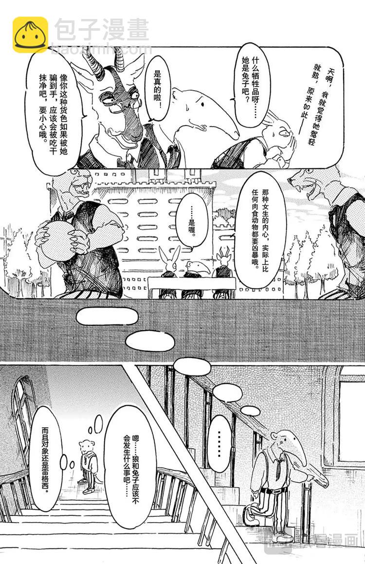 🍵BEASTARS 动物狂想曲 第8话 教母的叹息 第14页