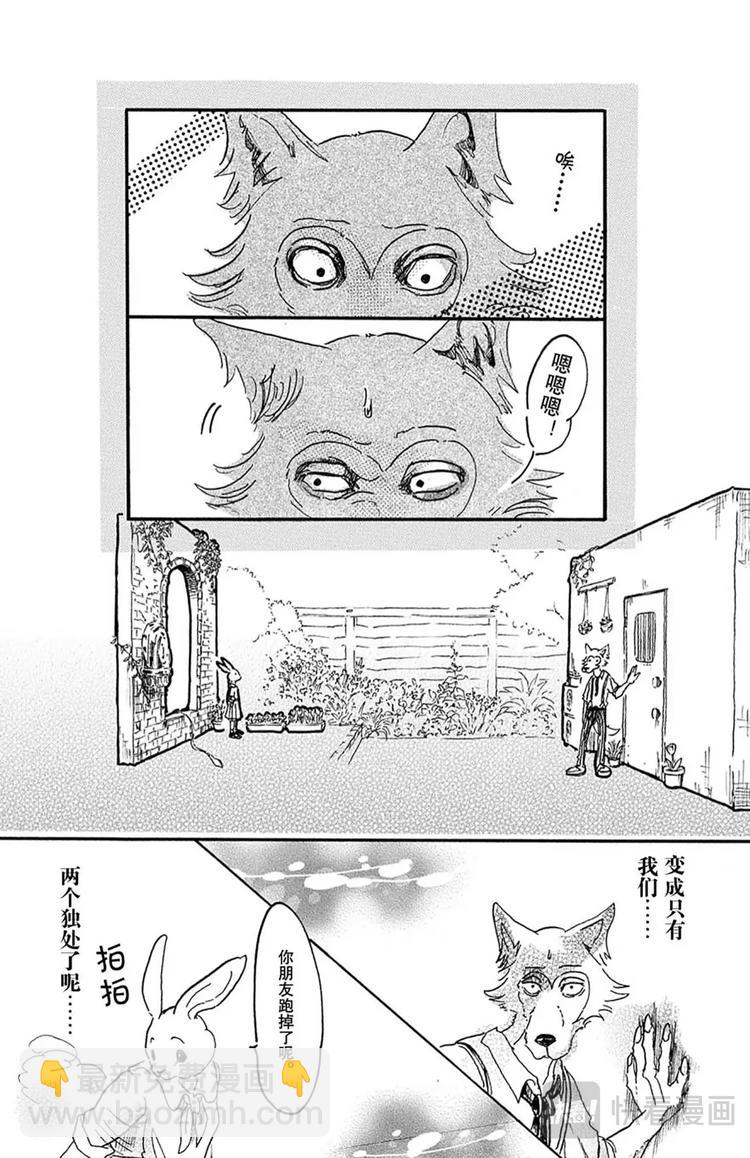 🍵BEASTARS 动物狂想曲 第8话 教母的叹息 第15页