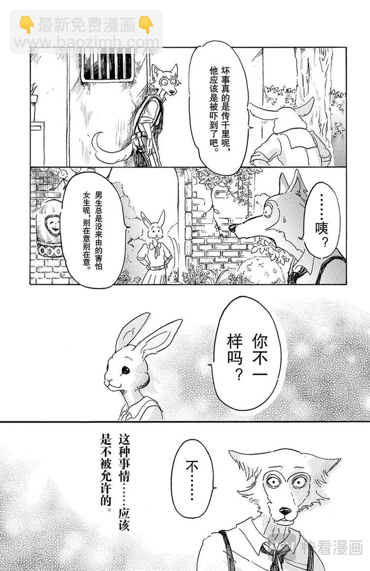🍵BEASTARS 动物狂想曲 第8话 教母的叹息 第16页