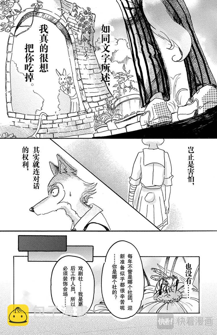 🍵BEASTARS 动物狂想曲 第8话 教母的叹息 第17页