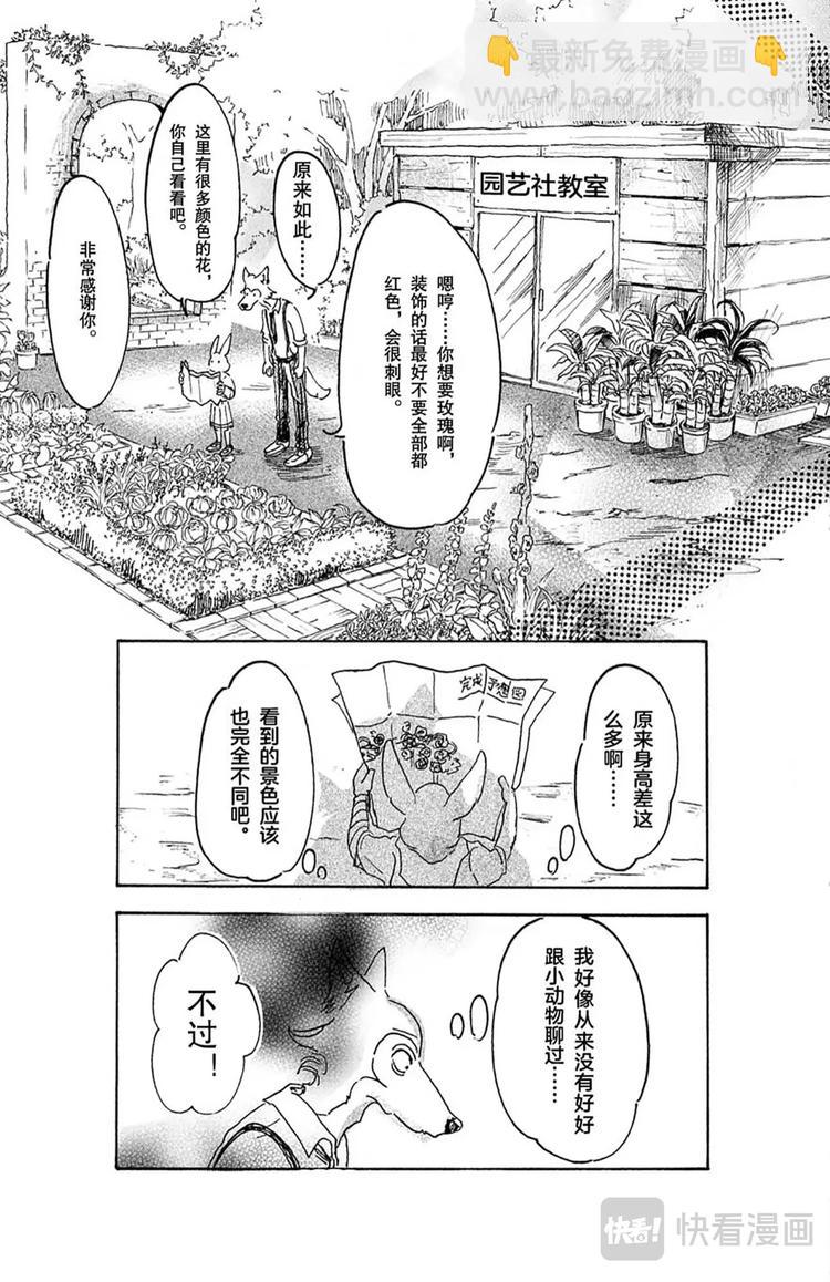 🍵BEASTARS 动物狂想曲 第8话 教母的叹息 第18页