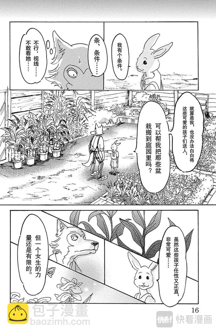 🍵BEASTARS 动物狂想曲 第8话 教母的叹息 第19页