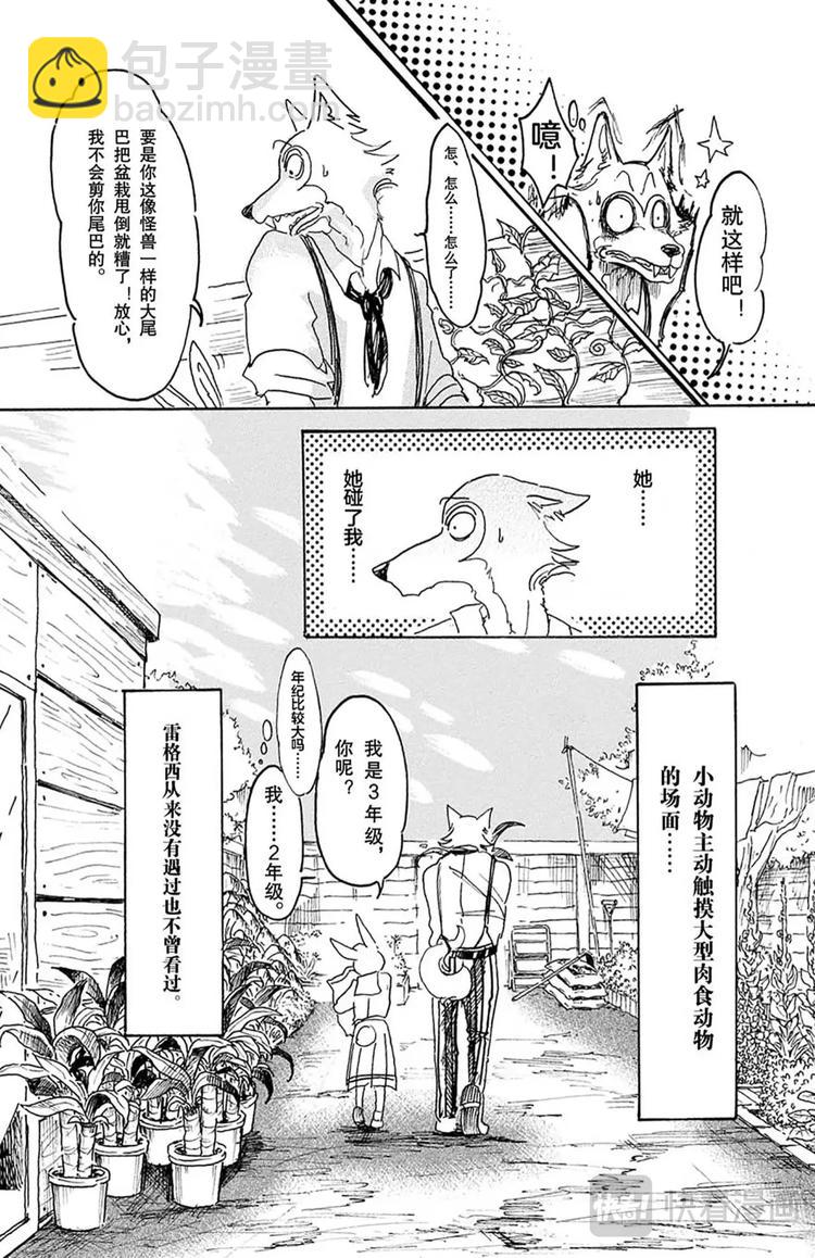🍵BEASTARS 动物狂想曲 第8话 教母的叹息 第20页