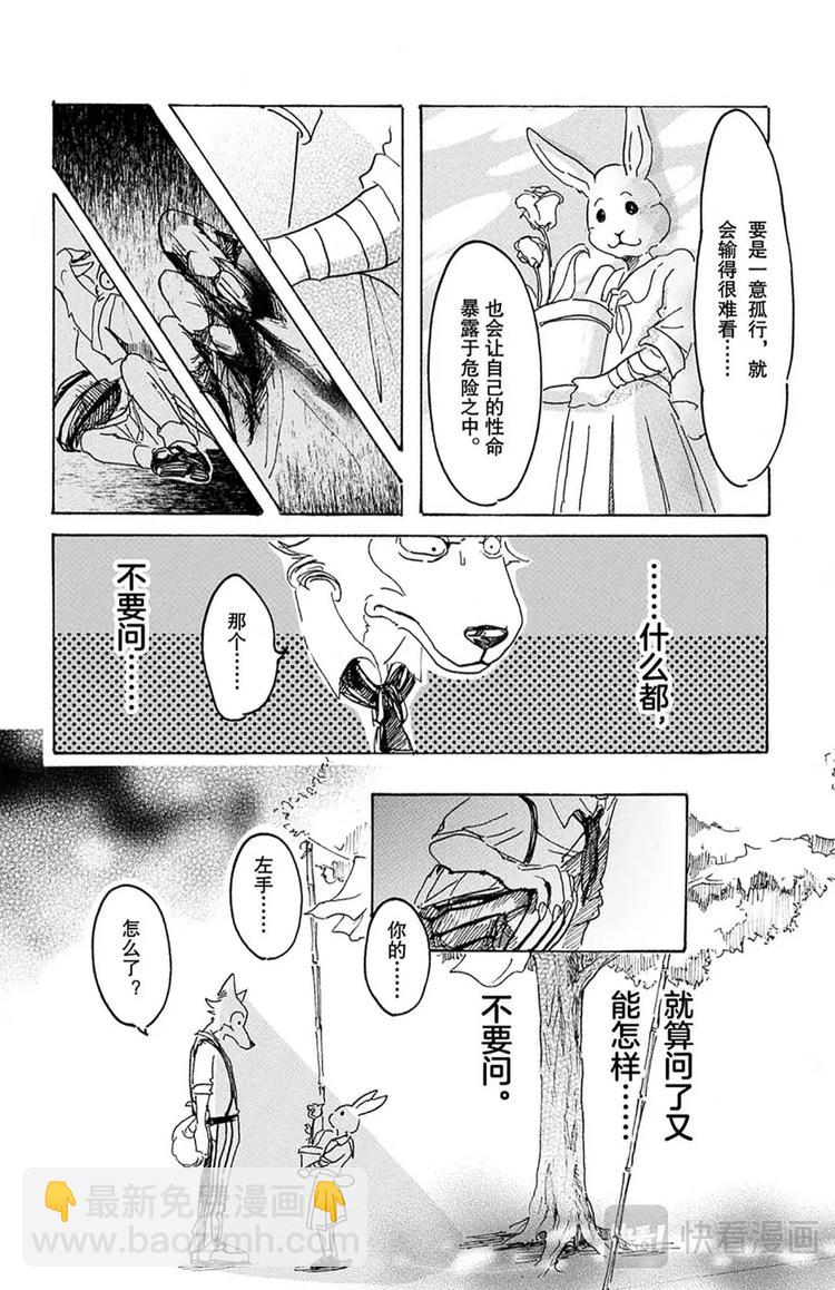 🍵BEASTARS 动物狂想曲 第8话 教母的叹息 第23页