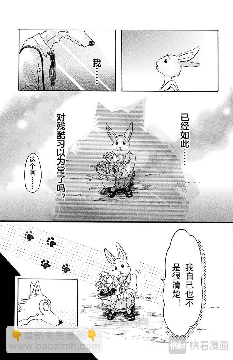 🍵BEASTARS 动物狂想曲 第8话 教母的叹息 第24页