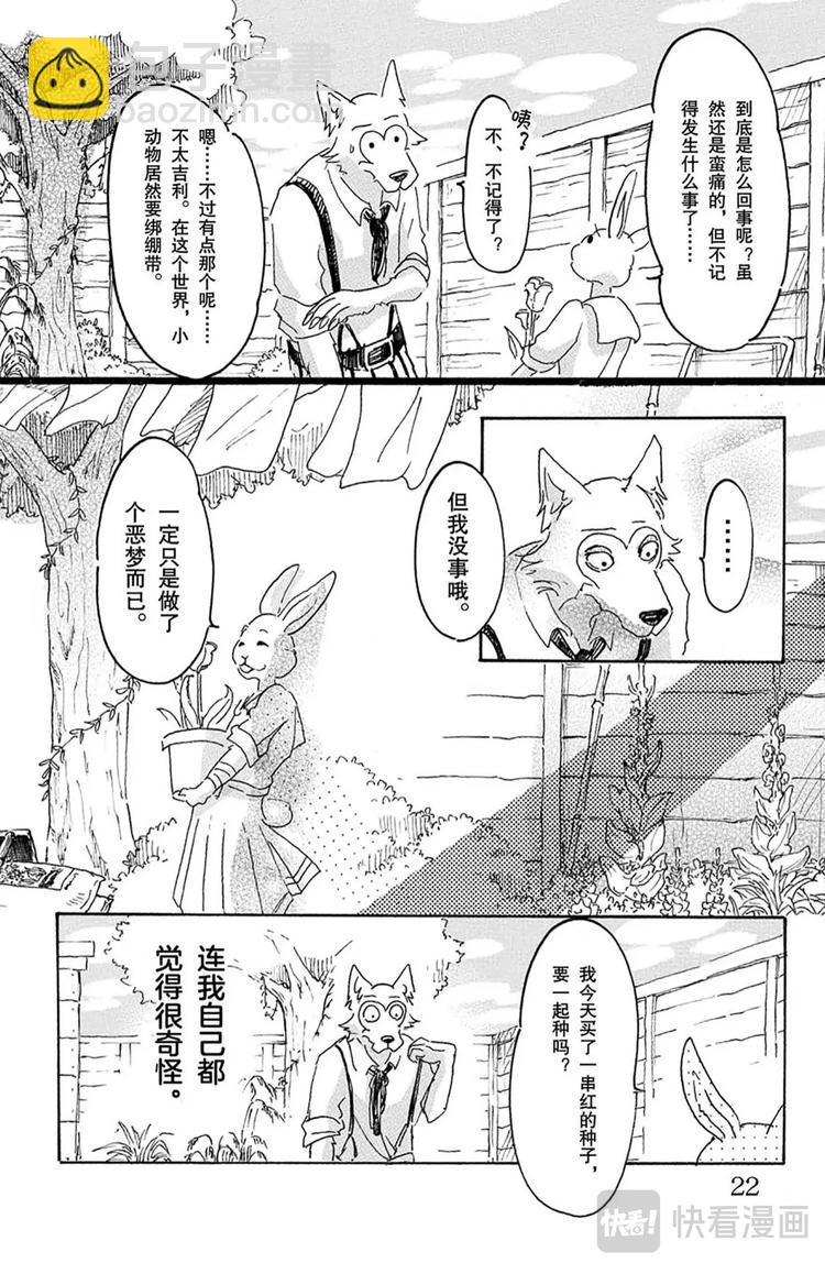 🍵BEASTARS 动物狂想曲 第8话 教母的叹息 第25页