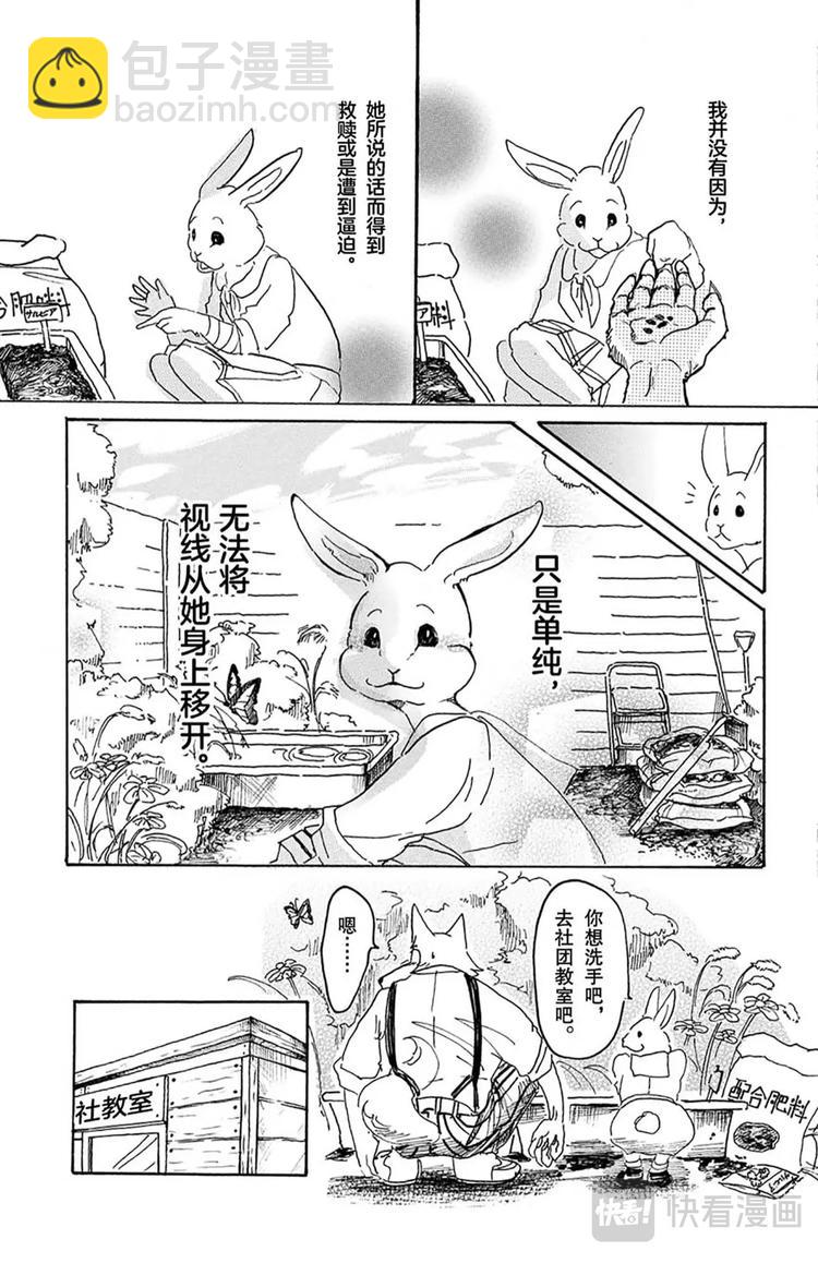 🍵BEASTARS 动物狂想曲 第8话 教母的叹息 第26页