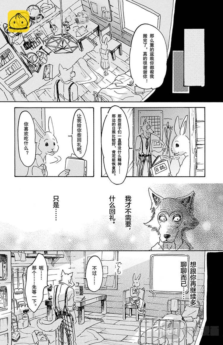 🍵BEASTARS 动物狂想曲 第8话 教母的叹息 第27页