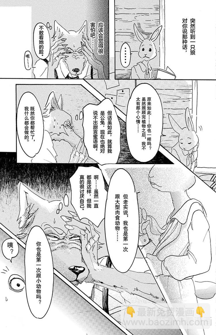🍵BEASTARS 动物狂想曲 第8话 教母的叹息 第28页